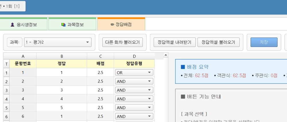 정답·배점 설정 화면